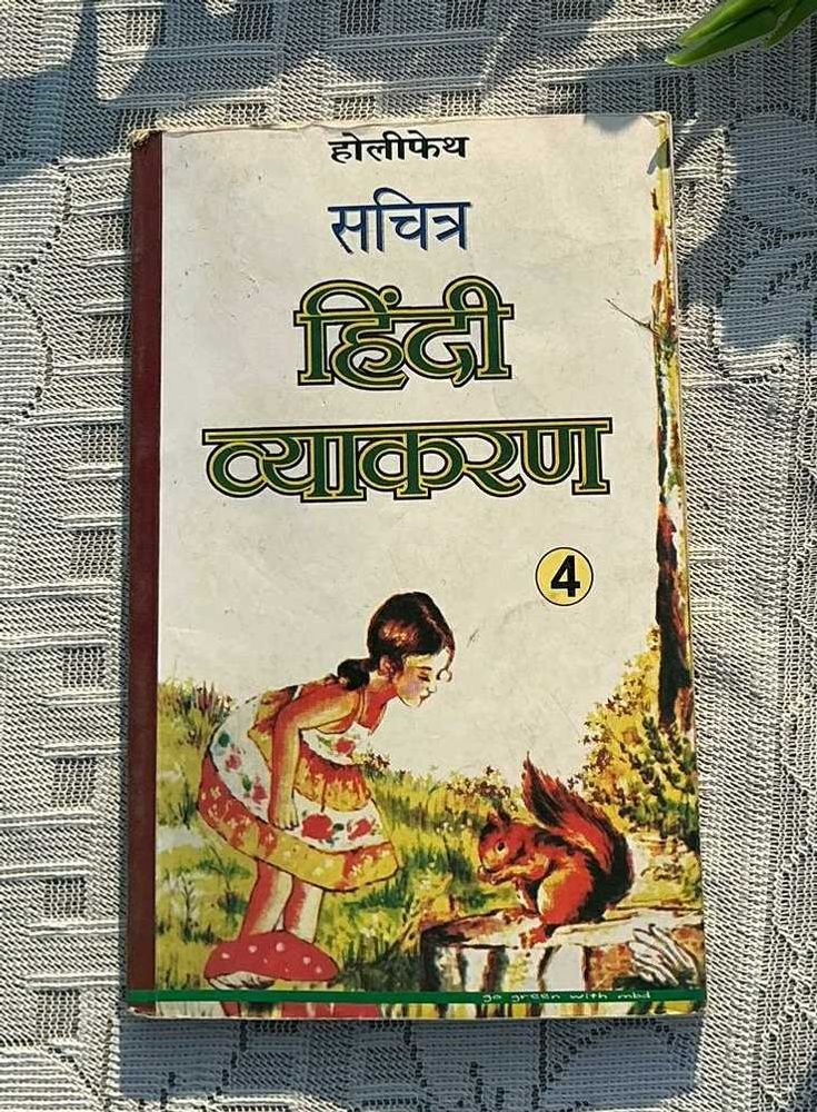 Sachitra Hindi Vyakaran - Class 4