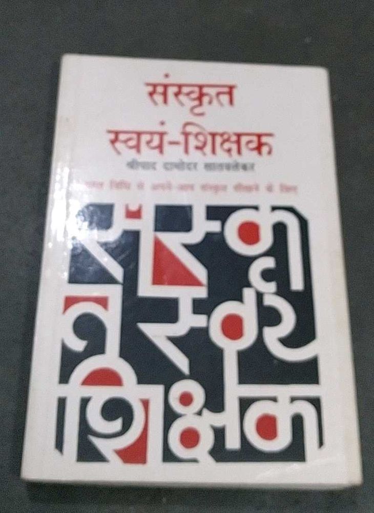 Sanskrit Swayam-Shikshak Book