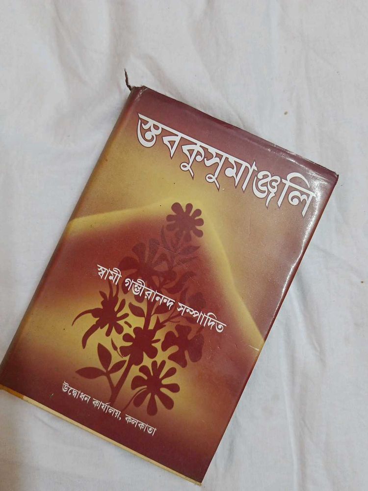 Bengali Devotional Book