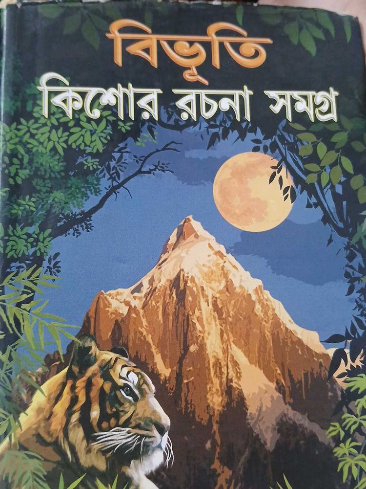 Bibhutibhushan Bandopadhyay : Kishor Rachana Samag