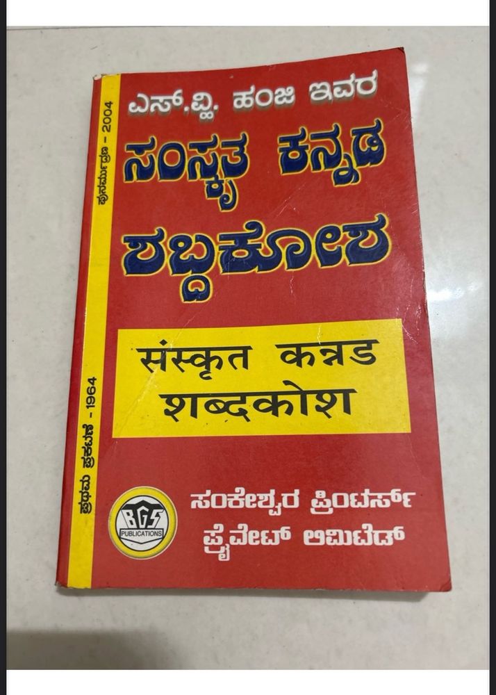 Sanskrit To Kannada Dictionary