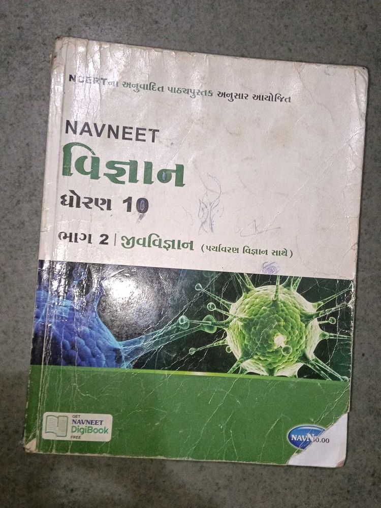 Navneet Vigyan Std 10 Textbook