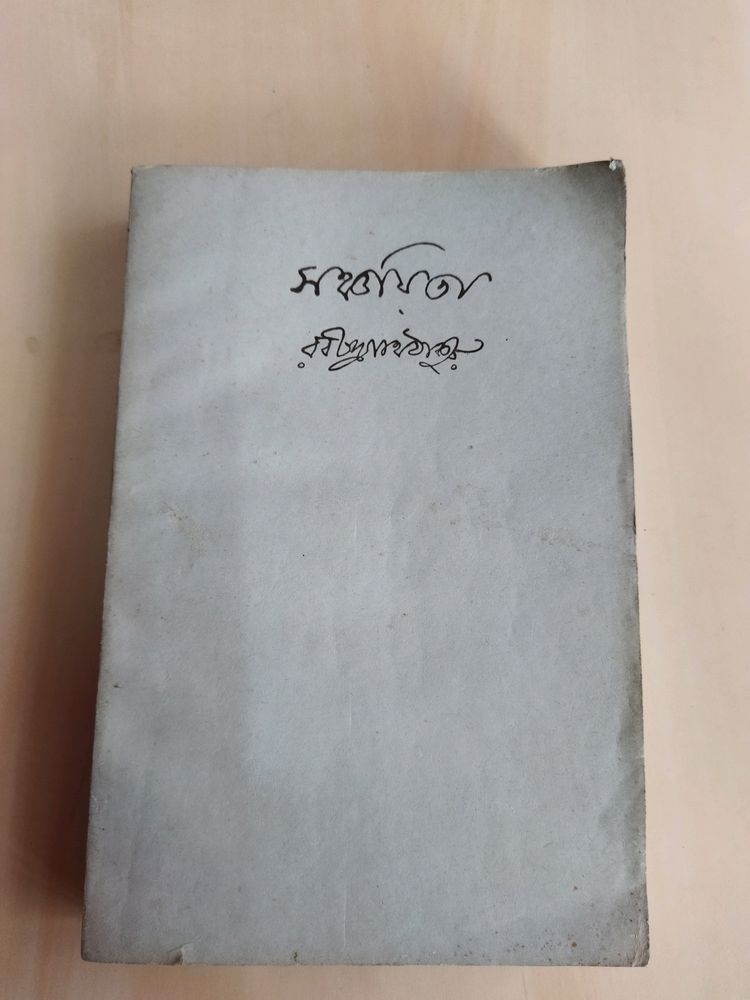 Bengali Book (Sanchayita )