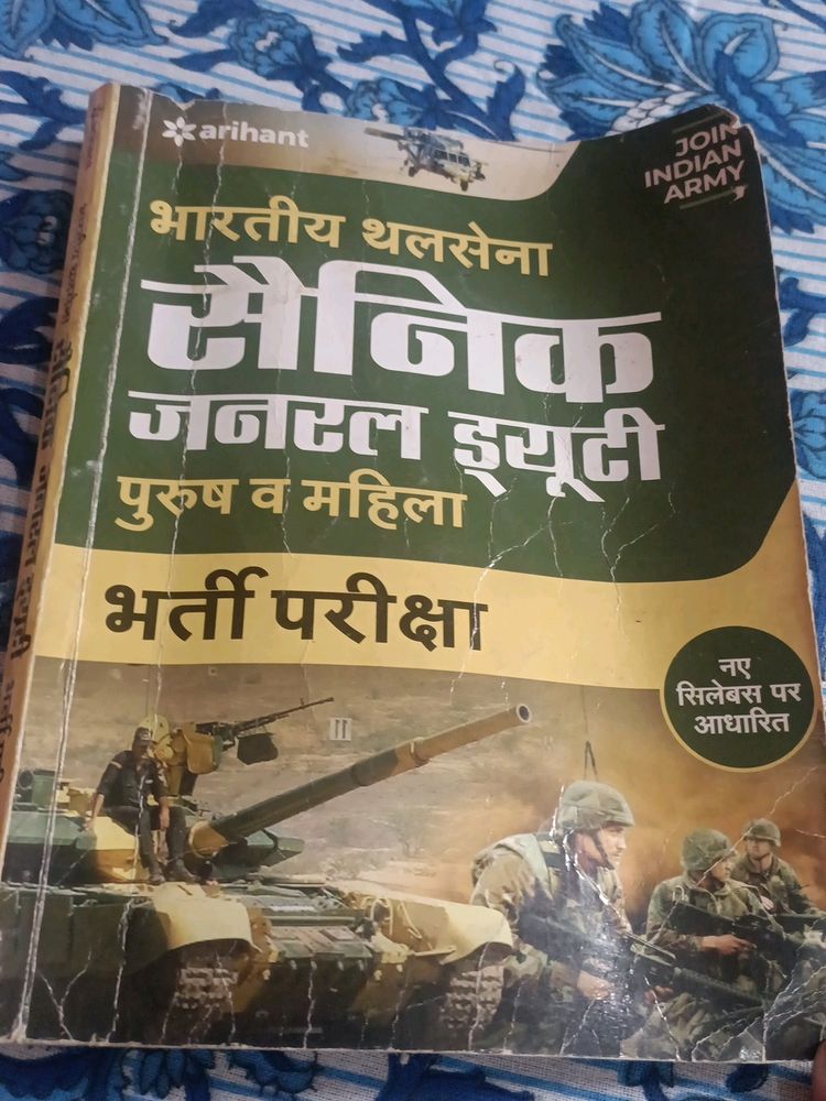 Army Gd Book Arihant New Pattern