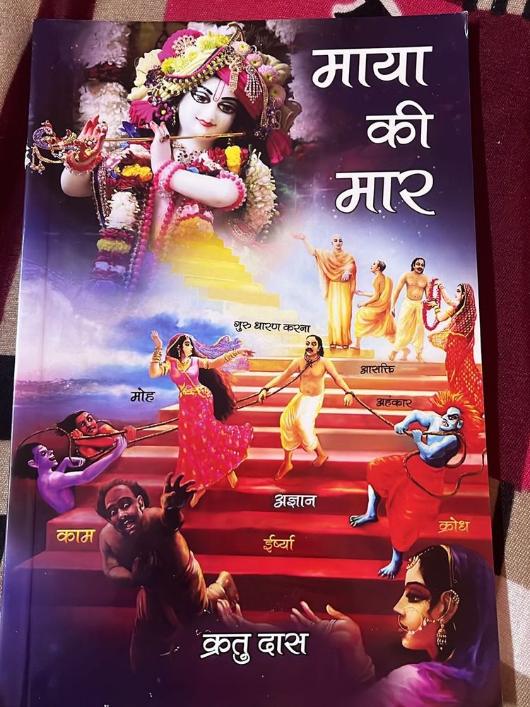 Maya Ki Maar