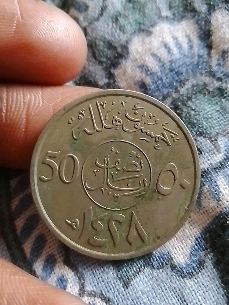 Coin From Saudi Arabia 50 Halala