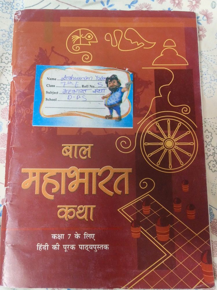 NCERT Textbook Hindi For Class 7th