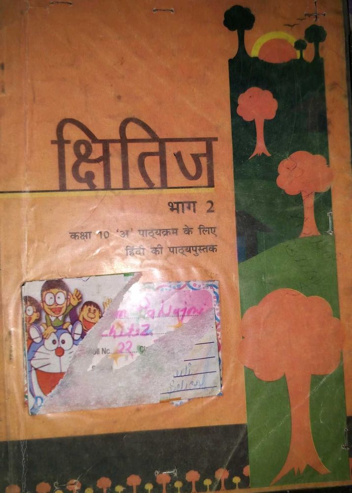 क्षितिज बुक Cbse Board Class 10th