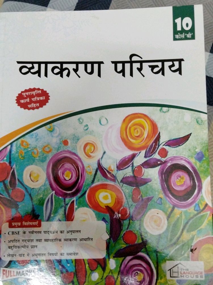 class 10 Hindi Grammar Book