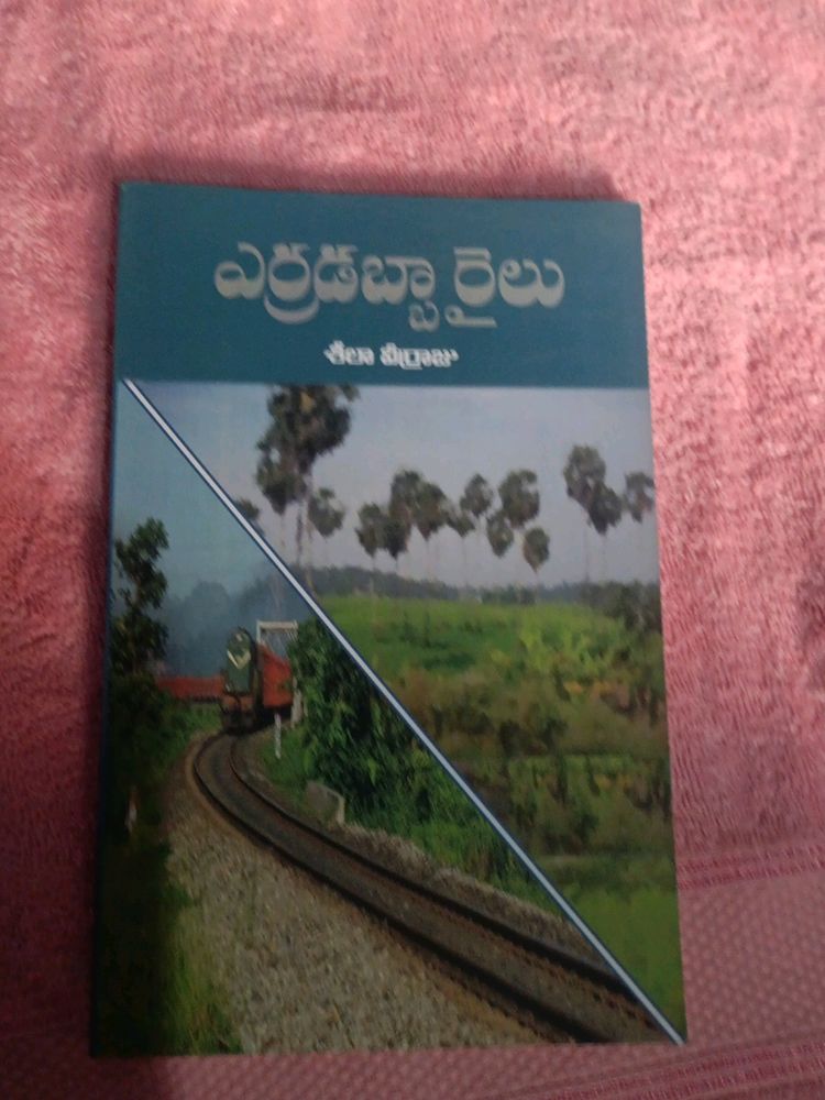 Erra Dabba Railu