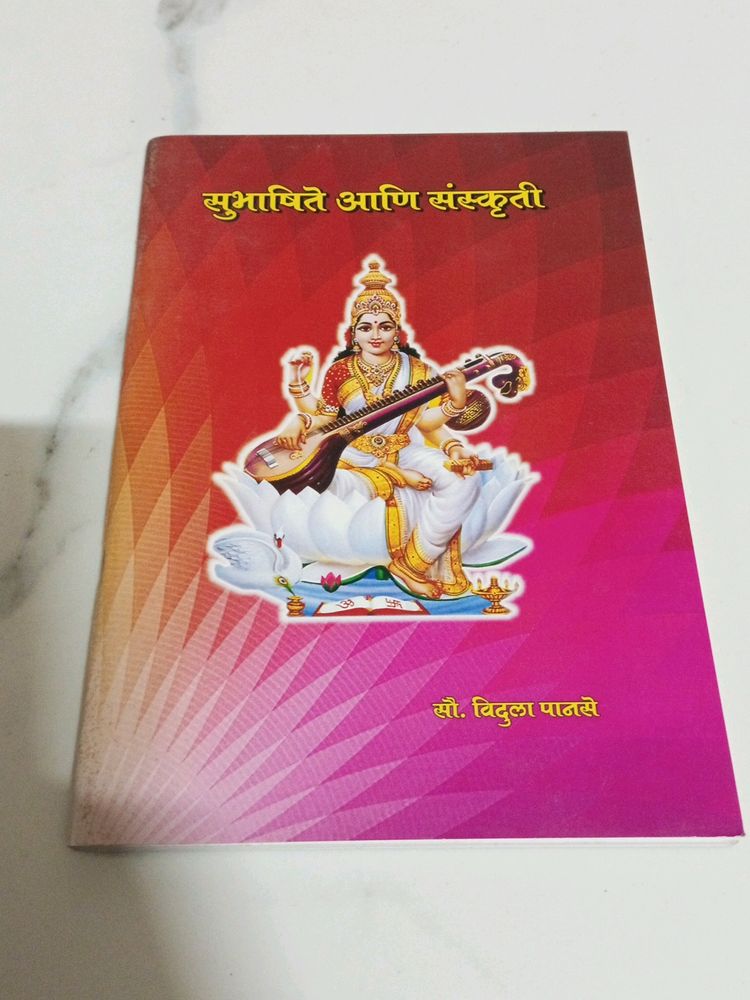 संस्कृत सुभाषित आणि त्याचे मराठी अनुवाद