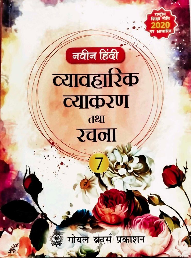Navin Hindi Vayavaharik Vyakaran Rachna - Grade 7