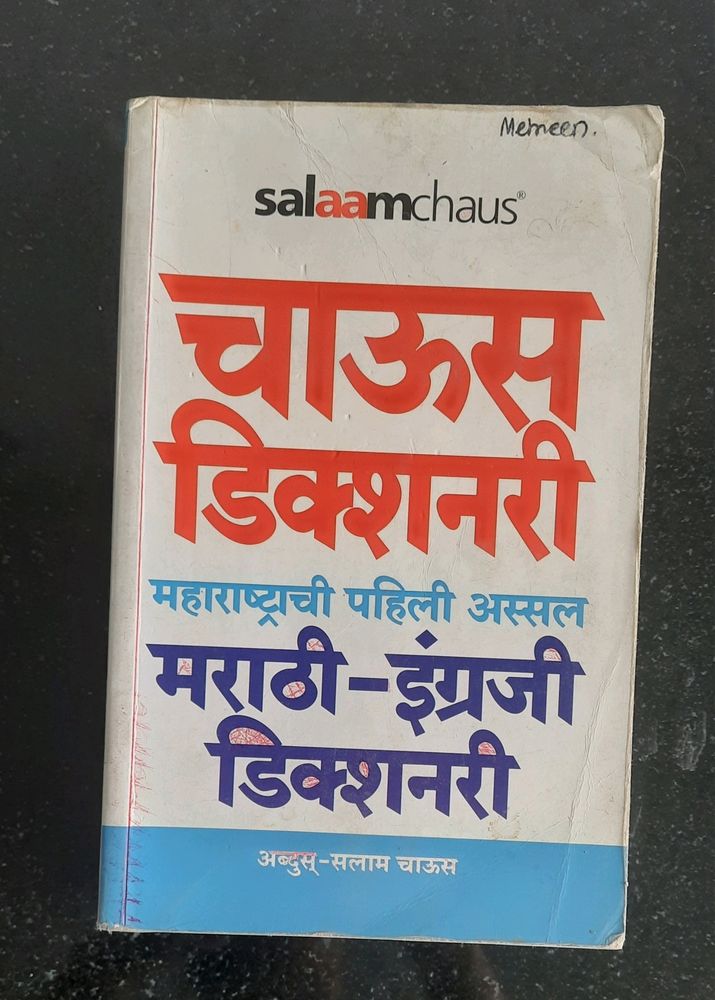 Marathi To English Chaus Dictionary