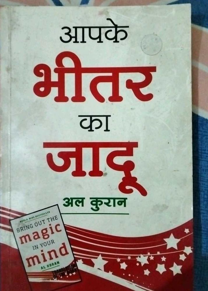 Aapke Bhitar Ka Jaadu