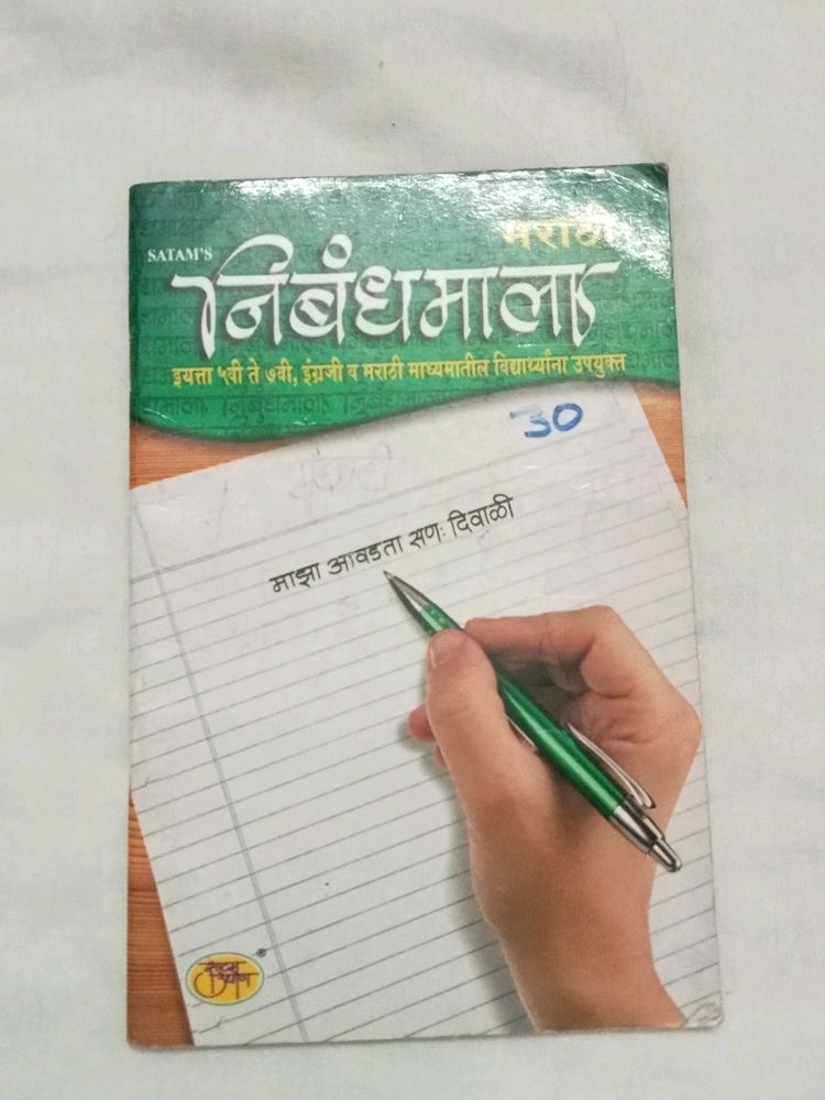 Marathi Essay Writing Book.