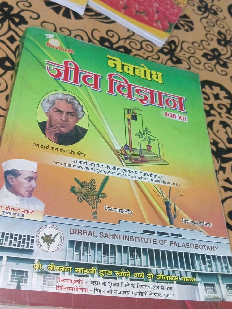 Navbodh Jiv Vigyan (Biology) Text Book Class 12th