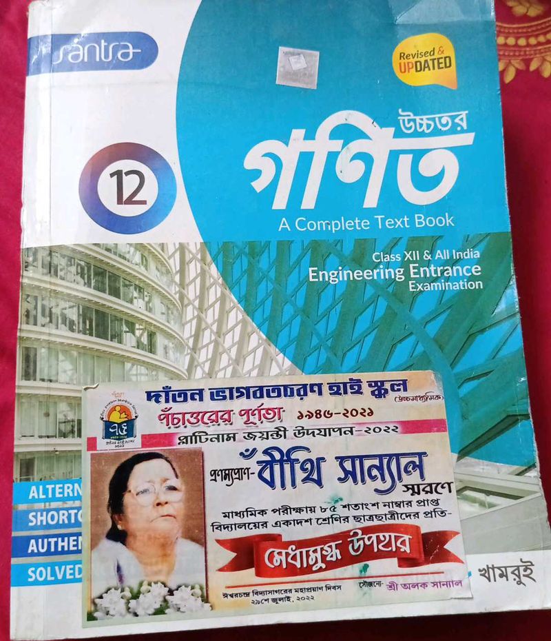 Mathematics Book Of Class 12