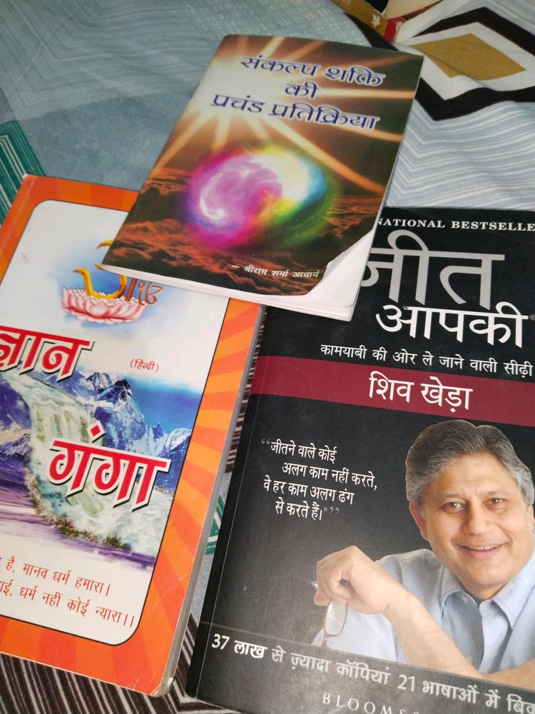 जीत आपकी ,ज्ञान गंगा ,संकल्प शक्ति की प्रचंड प्रति