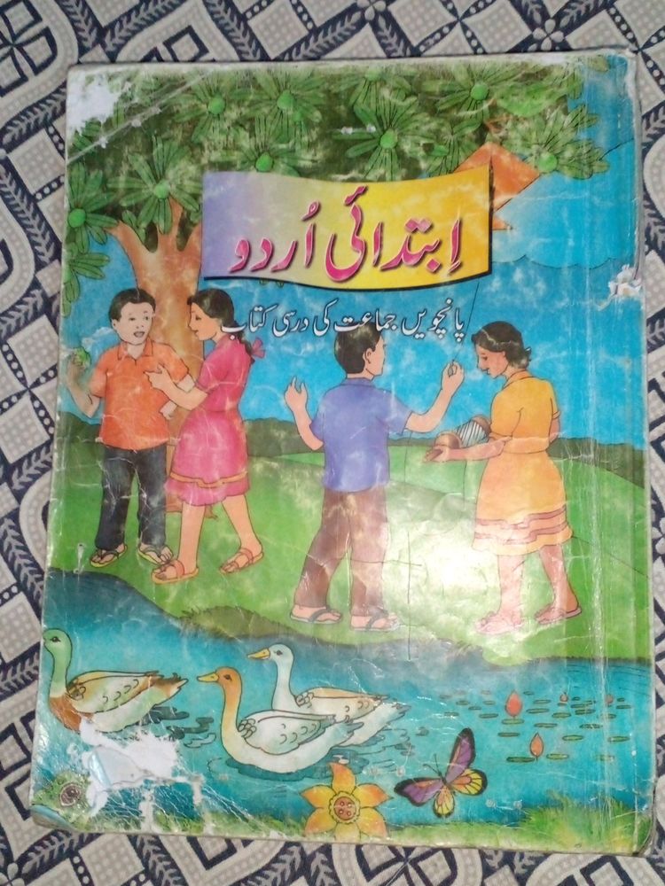 5th Class ncert Urdu Book     ابتدائی اردو