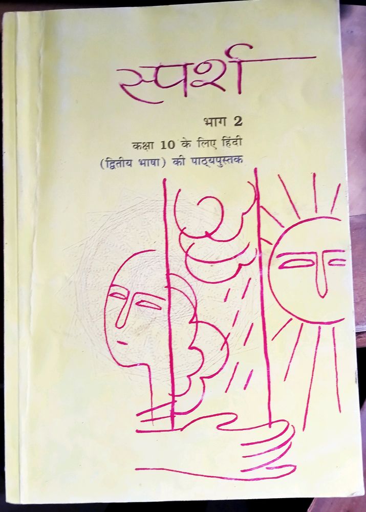 Class 10th Hindi Textbook