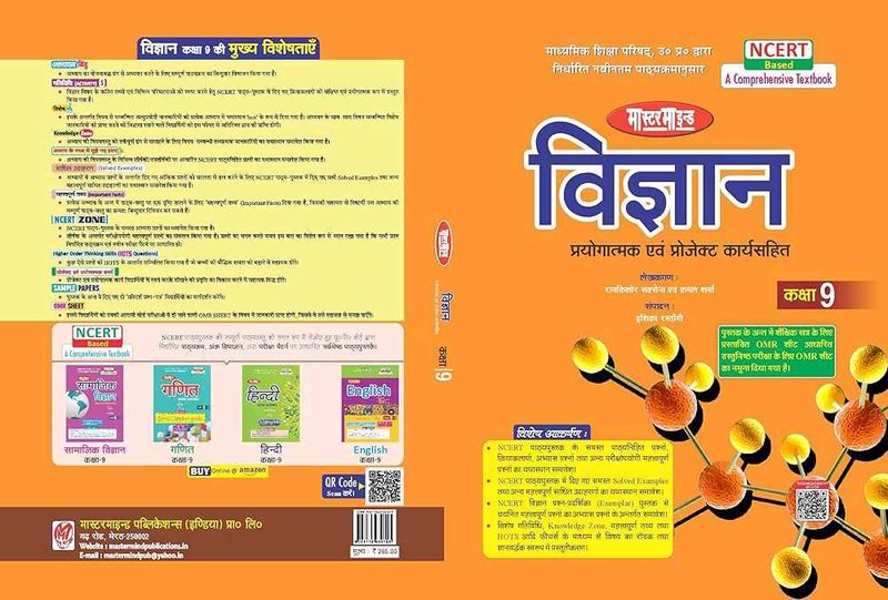 Mastermind Vigyan Class 9 Textbook , #NCERTBOOKS