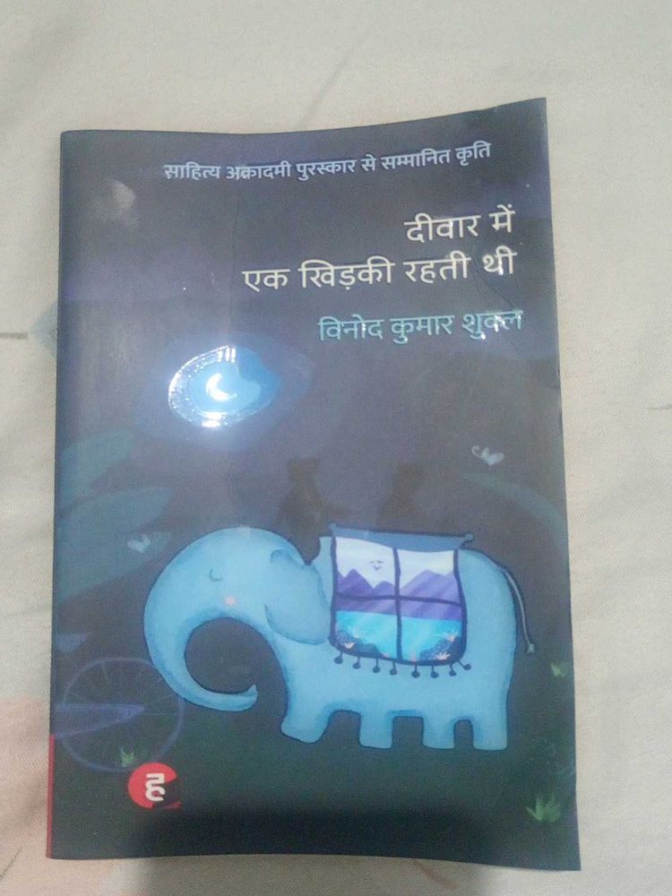 दीवार में एक खिड़की रहती थी