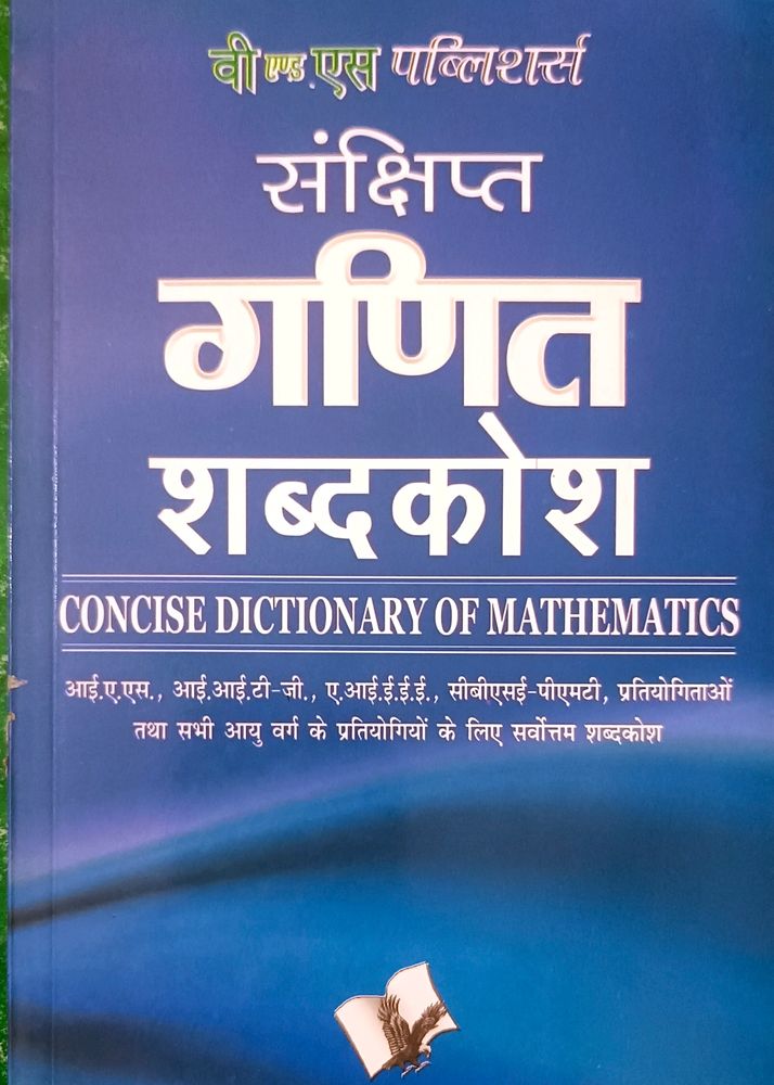 Concise Dictionary Of Mathematics ❤️