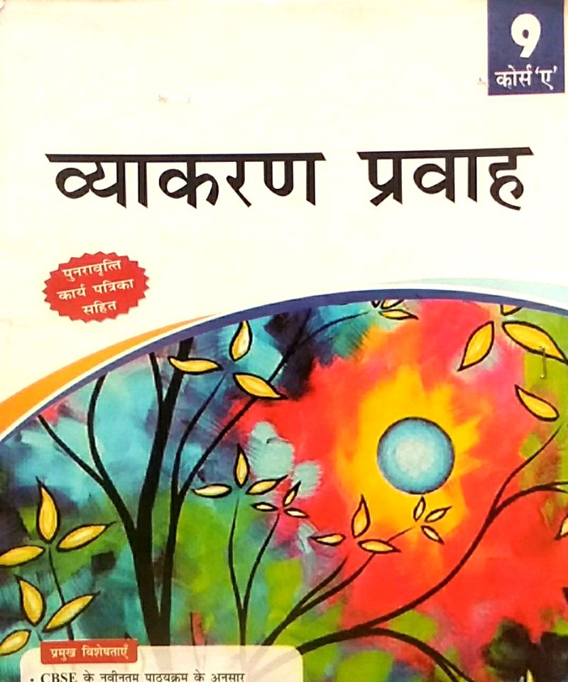 Vyakaran Pravah Hindi CLASS 9