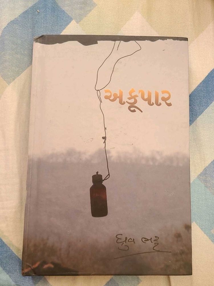 Akhoopaar by Dhruv Bhatt