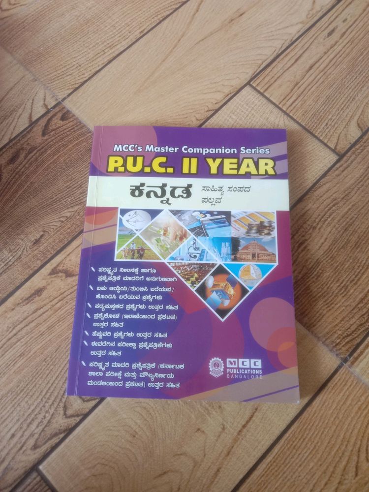 2nd Puc Kannada Set