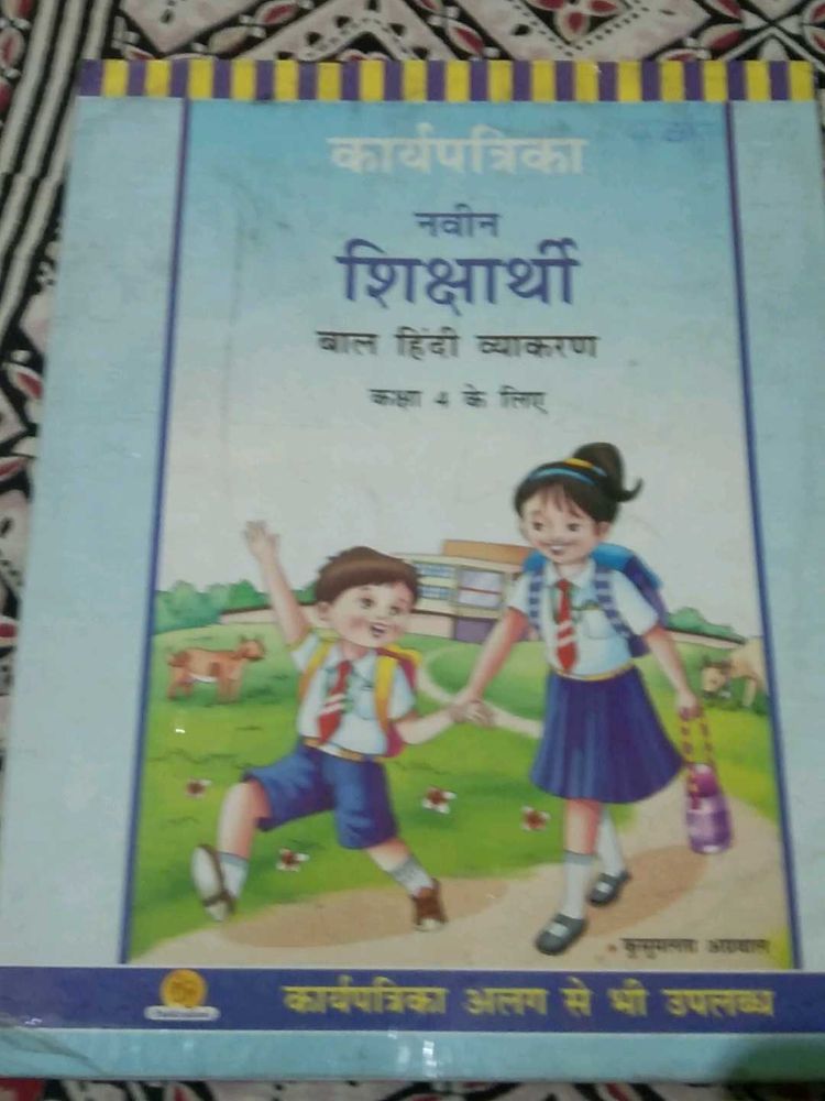 Navin Shiksharthi Hindi Grammar